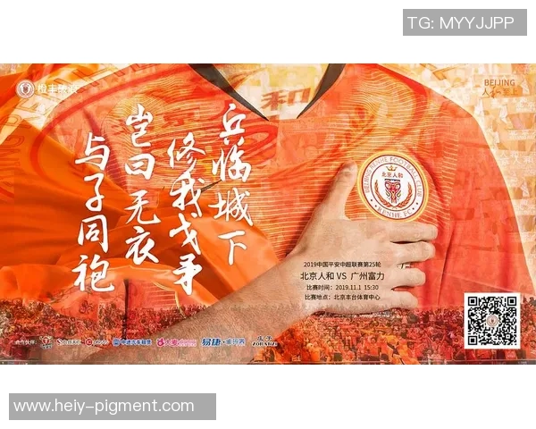 北京足球队的崛起与发展：探索球队意识与文化的深度解析